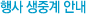 행사 생중계 안내