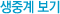 생중계 보기
