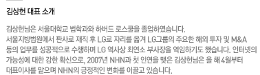 김상헌 대표 소개
