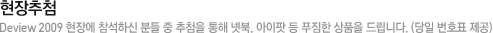 현장 추첨