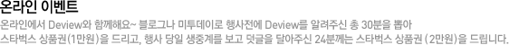 온라인 이벤트