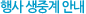 행사 생중계 안내