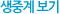 생중계 보기