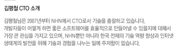 김평철 CTO 소개