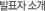 발표자 소개