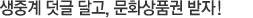 생중계 덧글 달고, 스타벅스 상품권 받자!